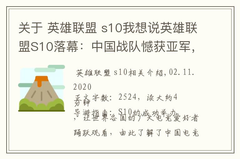 关于 英雄联盟 s10我想说英雄联盟S10落幕：中国战队憾获亚军，电竞产业成最大赢家