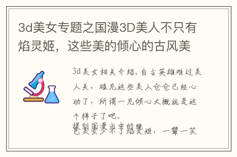 3d美女专题之国漫3D美人不只有焰灵姬,这些美的倾心的古风美女你都看过了吗?