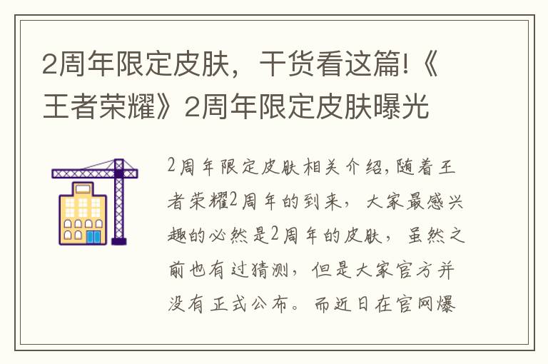 2周年限定皮肤,干货看这篇!《王者荣耀》2周年限定皮肤曝光