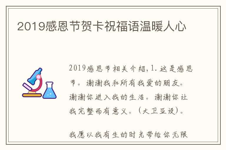 2019感恩节贺卡祝福语温暖人心