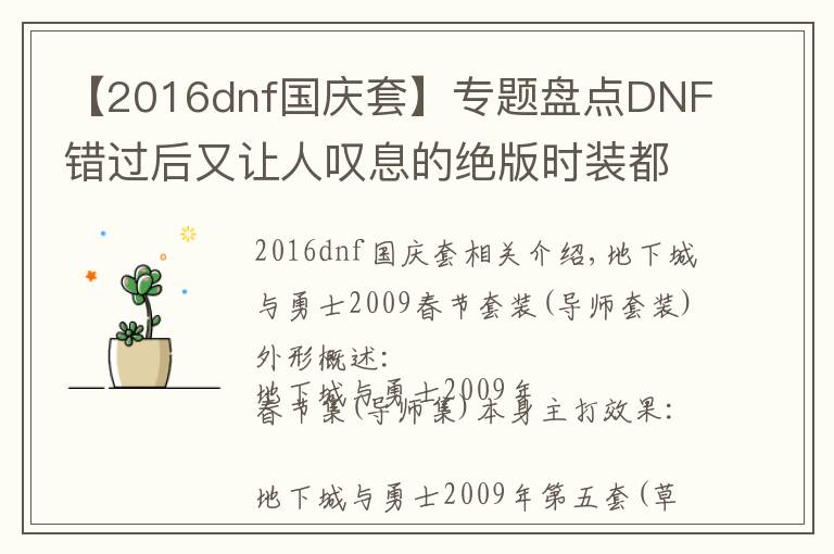 【2016dnf国庆套】专题盘点DNF错过后又让人叹息的绝版时装都有哪些