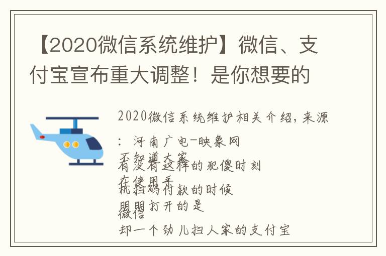 【2020微信系统维护】微信、支付宝宣布重大调整!是你想要的功能吗?