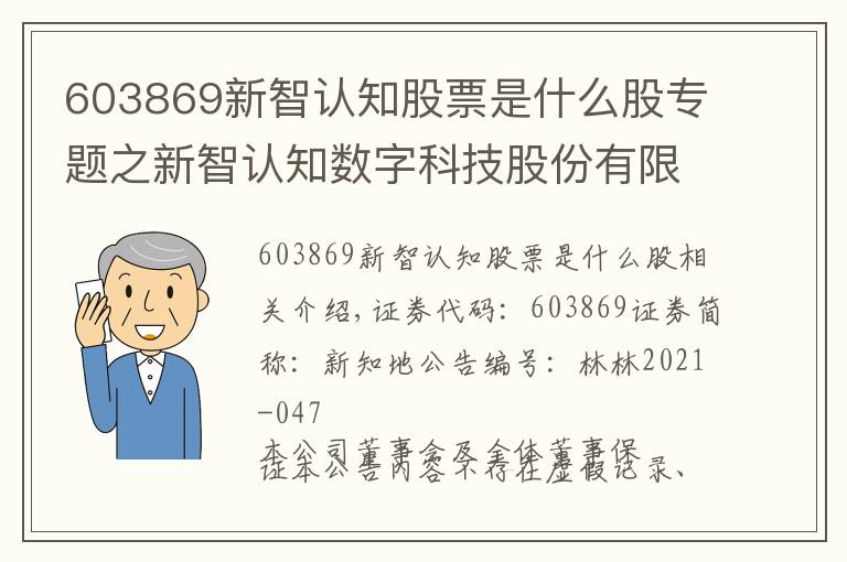 603869新智认知股票是什么股专题之新智认知数字科技股份有限公司 关于控股股东的一致行动人增持公司股份完成的公告