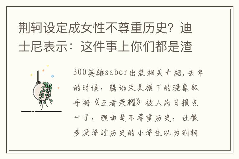 荆轲设定成女性不尊重历史?迪士尼表示:这件事上你们都是渣渣