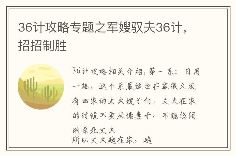 36计攻略专题之军嫂驭夫36计，招招制胜