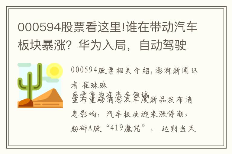 000594股票看这里!谁在带动汽车板块暴涨?华为入局,自动驾驶市场潜力或万亿元