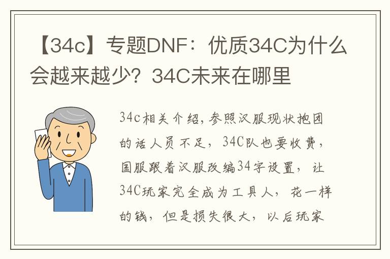 【34c】专题DNF:优质34C为什么会越来越少?34C未来在哪里