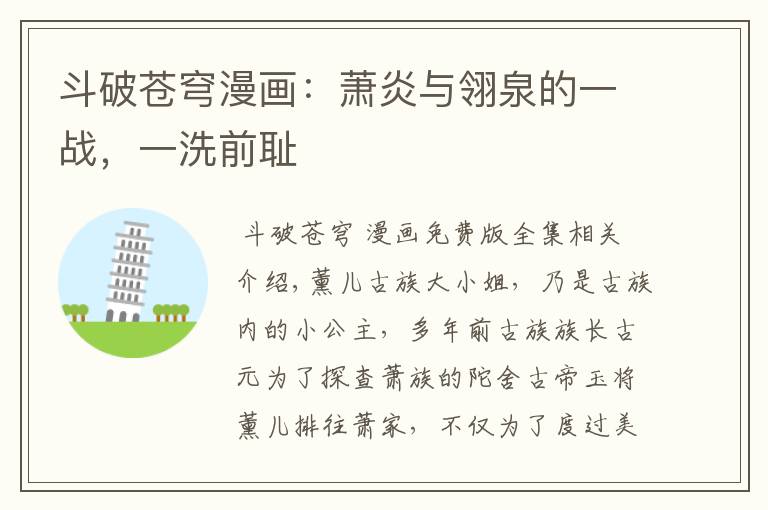 斗破苍穹漫画:萧炎与翎泉的一战,一洗前耻