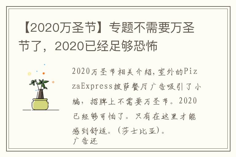 【2020万圣节】专题不需要万圣节了,2020已经足够恐怖
