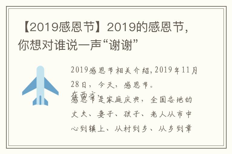 【2019感恩节】2019的感恩节,你想对谁说一声“谢谢”