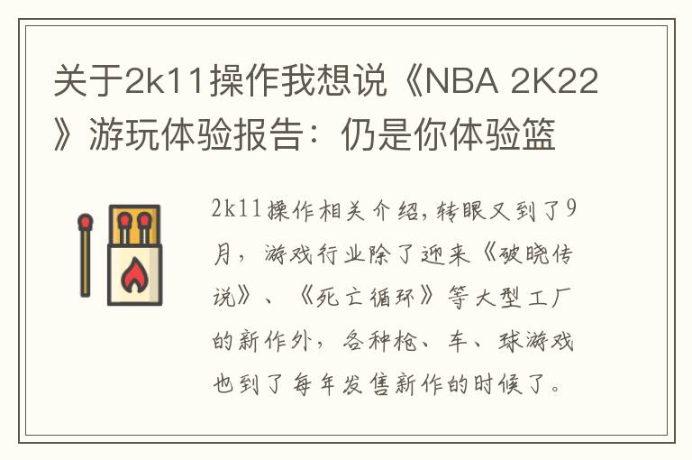 关于2k11操作我想说《NBA 2K22》游玩体验报告:仍是你体验篮球游戏的首选
