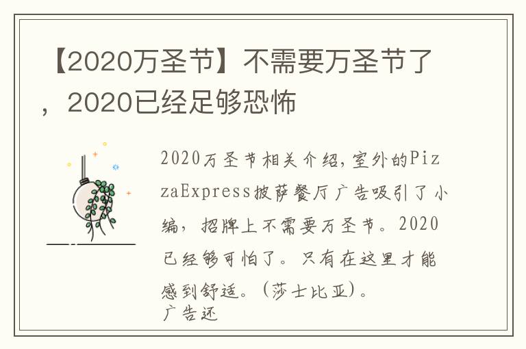 【2020万圣节】不需要万圣节了,2020已经足够恐怖
