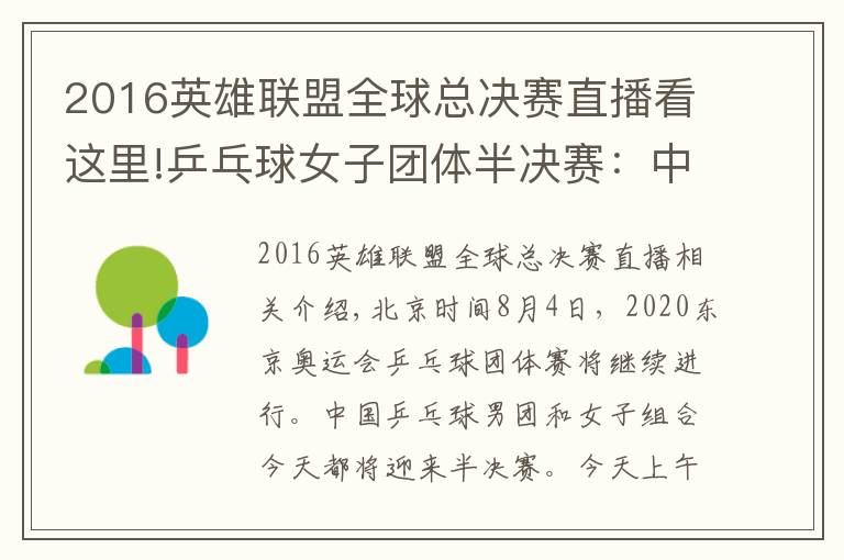 2016英雄联盟全球总决赛直播看这里!乒乓球女子团体半决赛：中国vs德国！央视CCTV5+直播