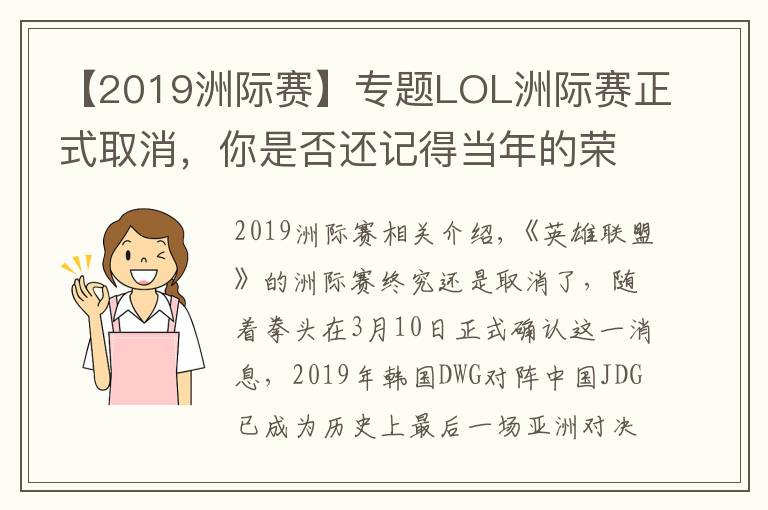 【2019洲际赛】专题LOL洲际赛正式取消,你是否还记得当年的荣光?