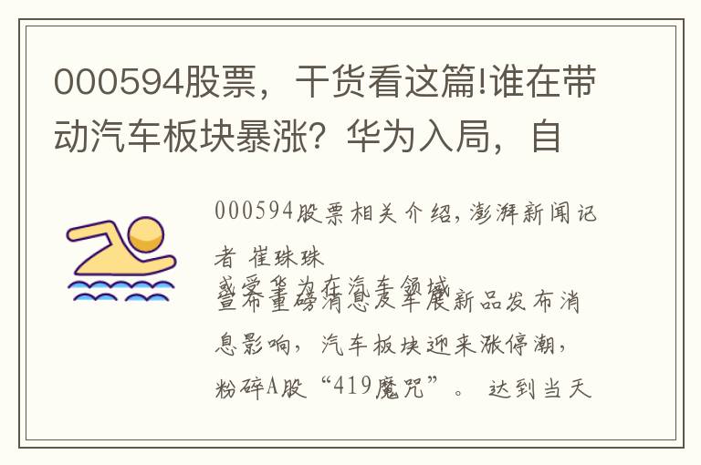 000594股票,干货看这篇!谁在带动汽车板块暴涨?华为入局,自动驾驶市场潜力或万亿元