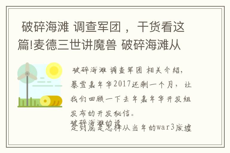  破碎海滩 调查军团 ，干货看这篇!麦德三世讲魔兽 破碎海滩从珊瑚礁到军团战舰