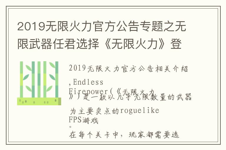 2019无限火力官方公告专题之无限武器任君选择《无限火力》登陆Steam抢先体验