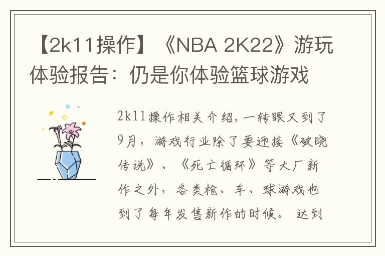【2k11操作】《NBA 2K22》游玩体验报告:仍是你体验篮球游戏的首选