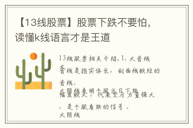 【13线股票】股票下跌不要怕,读懂k线语言才是王道
