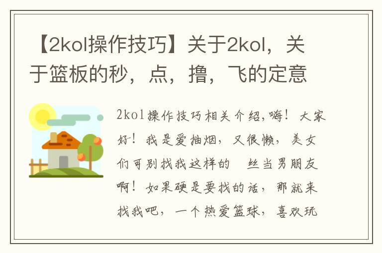 【2kol操作技巧】关于2kol,关于篮板的秒,点,撸,飞的定意与方法