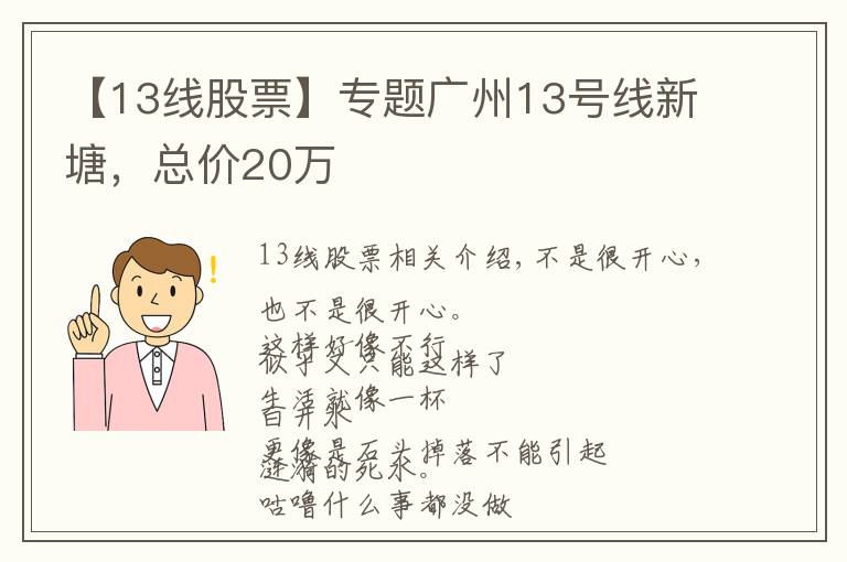 【13线股票】专题广州13号线新塘,总价20万