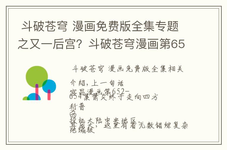 斗破苍穹 漫画免费版全集专题之又一后宫?斗破苍穹漫画第655-657话萧炎到达中州