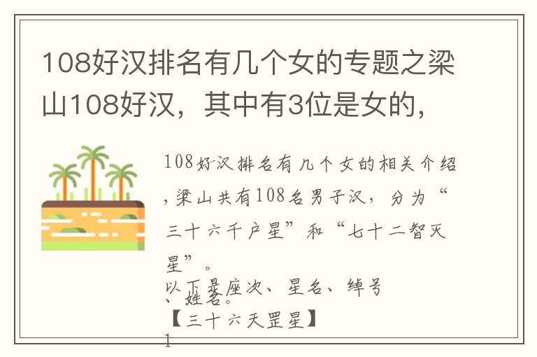 108好汉排名有几个女的专题之梁山108好汉，其中有3位是女的，你知道她们是谁吗？