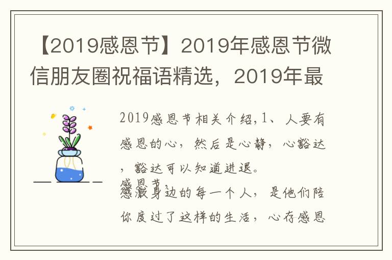 【2019感恩节】2019年感恩节微信朋友圈祝福语精选,2019年最新感恩节祝福短信