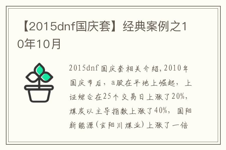 【2015dnf国庆套】经典案例之10年10月