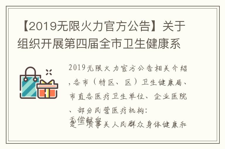 【2019无限火力官方公告】关于组织开展第四届全市卫生健康系统爱心献血月暨“我为群众办实事、无偿献血我先行”主题献血活动的通知