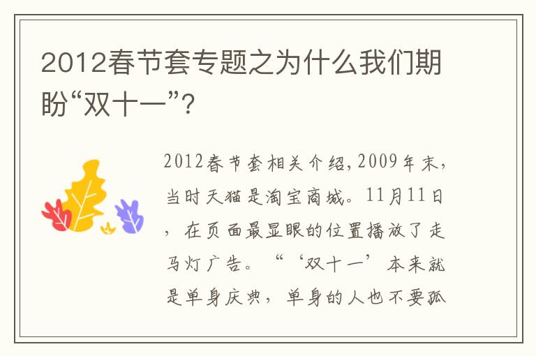 2012春节套专题之为什么我们期盼“双十一”？