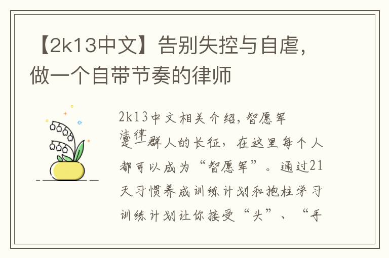 【2k13中文】告别失控与自虐,做一个自带节奏的律师