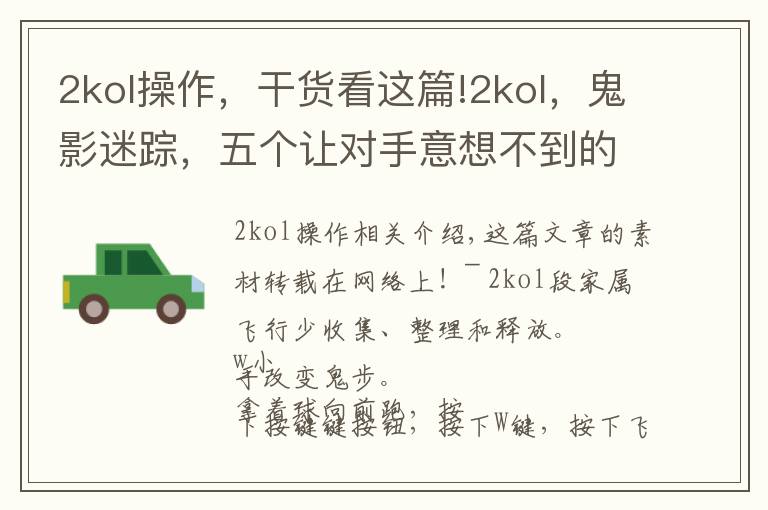 2kol操作,干货看这篇!2kol,鬼影迷踪,五个让对手意想不到的鬼步教学!第一期