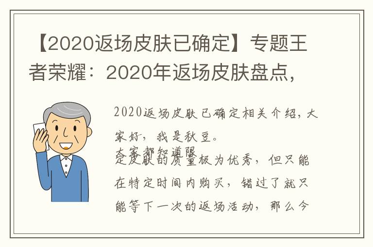 【2020返场皮肤已确定】专题王者荣耀:2020年返场皮肤盘点,这8款皮肤不再直售和返场