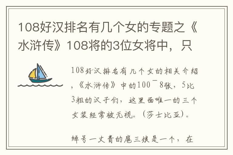 108好汉排名有几个女的专题之《水浒传》108将的3位女将中,只有她得到善终,被称女版鲁智深
