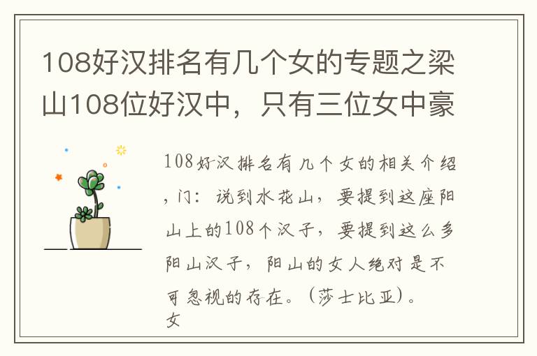 108好汉排名有几个女的专题之梁山108位好汉中，只有三位女中豪杰，她们最后的结局是怎样？