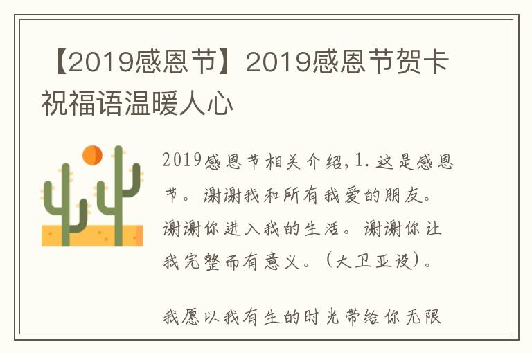 【2019感恩节】2019感恩节贺卡祝福语温暖人心