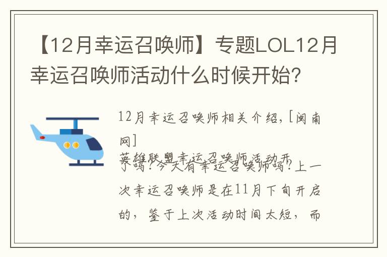 【12月幸运召唤师】专题LOL12月幸运召唤师活动什么时候开始?12月幸运召唤师地址