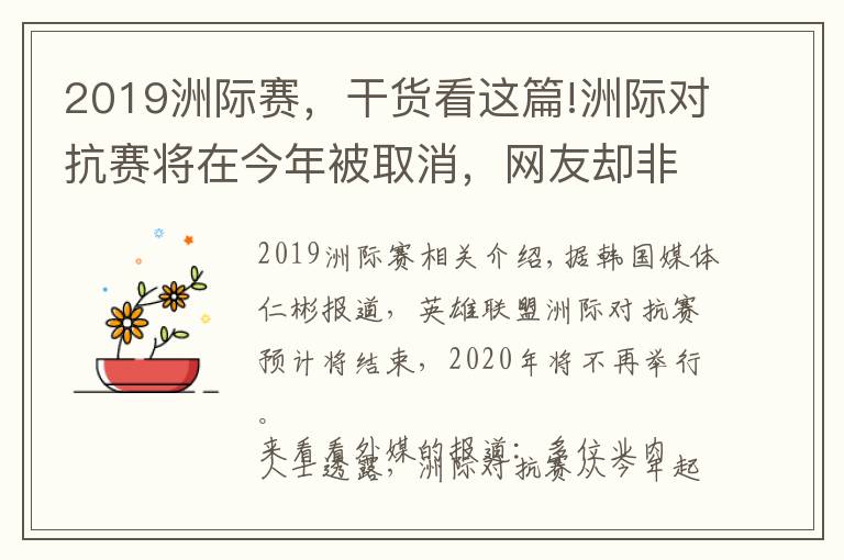2019洲际赛,干货看这篇!洲际对抗赛将在今年被取消,网友却非常怀念曾经的洲际赛
