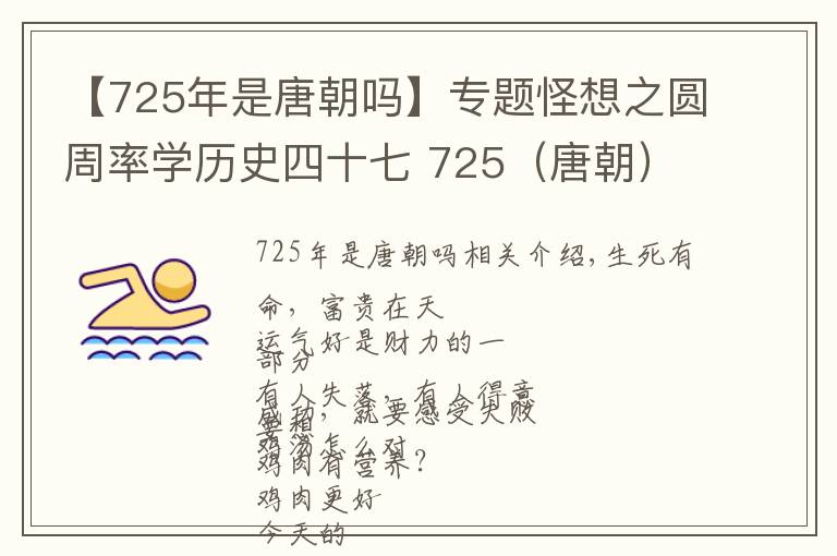 【725年是唐朝吗】专题怪想之圆周率学历史四十七 725（唐朝）