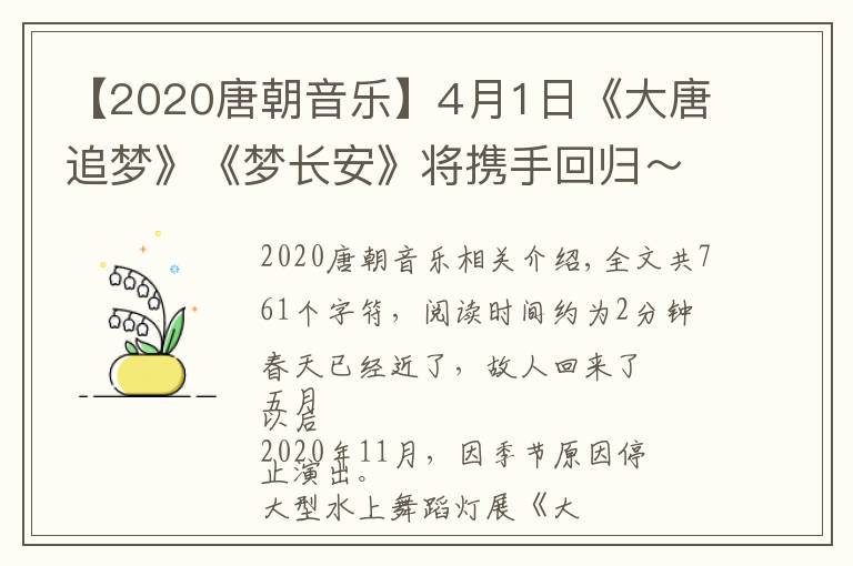 【2020唐朝音乐】4月1日《大唐追梦》《梦长安》将携手回归～