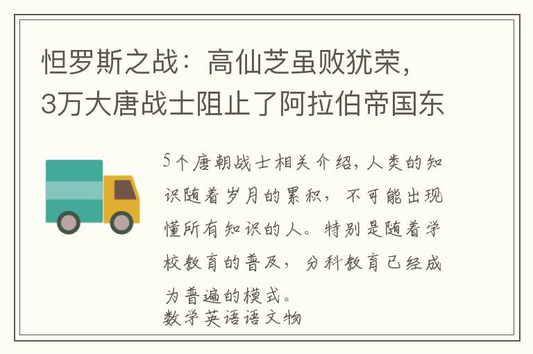 怛罗斯之战:高仙芝虽败犹荣,3万大唐战士阻止了阿拉伯帝国东进