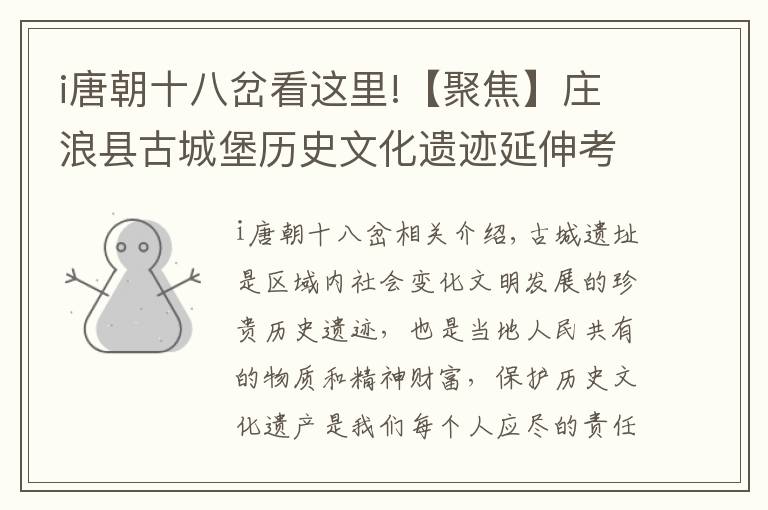 i唐朝十八岔看这里!【聚焦】庄浪县古城堡历史文化遗迹延伸考察