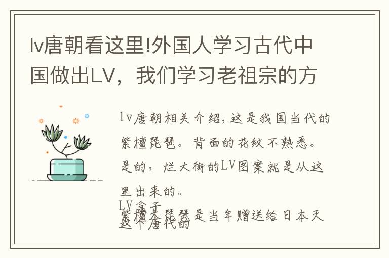 lv唐朝看这里!外国人学习古代中国做出LV,我们学习老祖宗的方法是做高仿假货