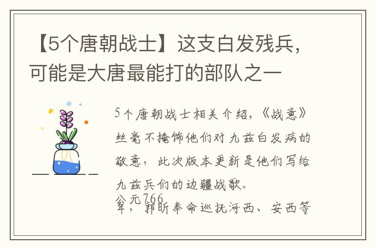 【5个唐朝战士】这支白发残兵,可能是大唐最能打的部队之一