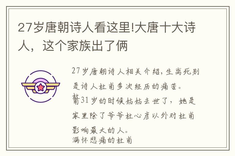 27岁唐朝诗人看这里!大唐十大诗人,这个家族出了俩