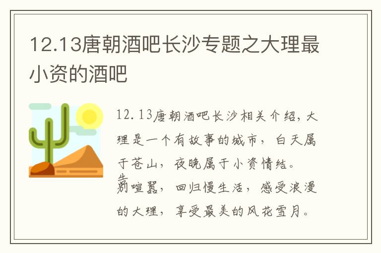 12.13唐朝酒吧长沙专题之大理最小资的酒吧