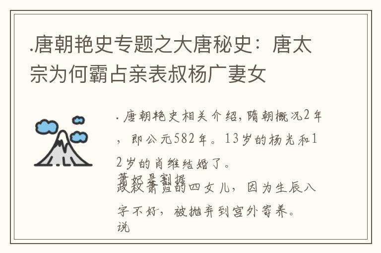 .唐朝艳史专题之大唐秘史：唐太宗为何霸占亲表叔杨广妻女