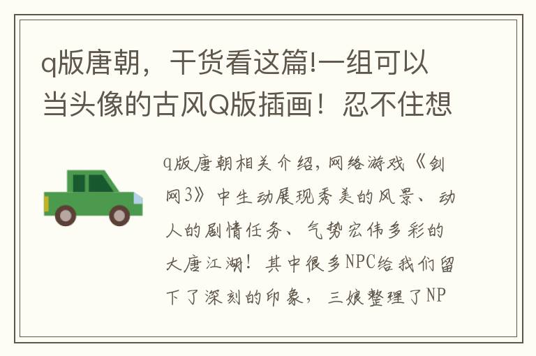 q版唐朝，干货看这篇!一组可以当头像的古风Q版插画！忍不住想捏捏他们的小脸蛋