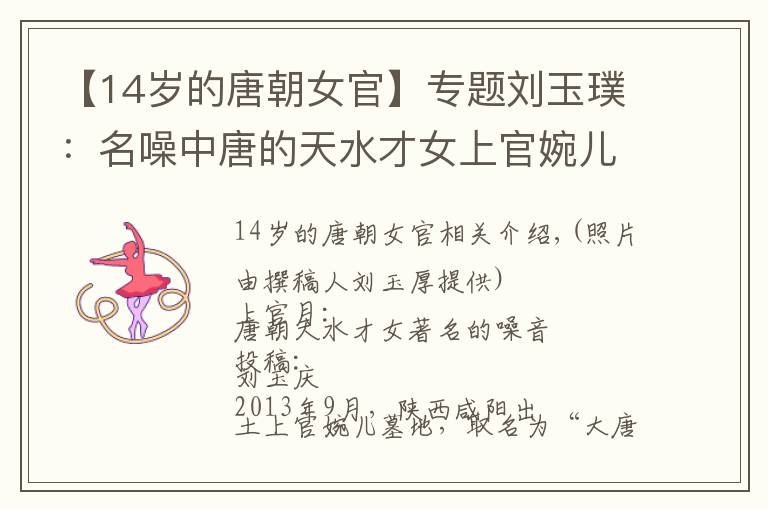 【14岁的唐朝女官】专题刘玉璞:名噪中唐的天水才女上官婉儿
